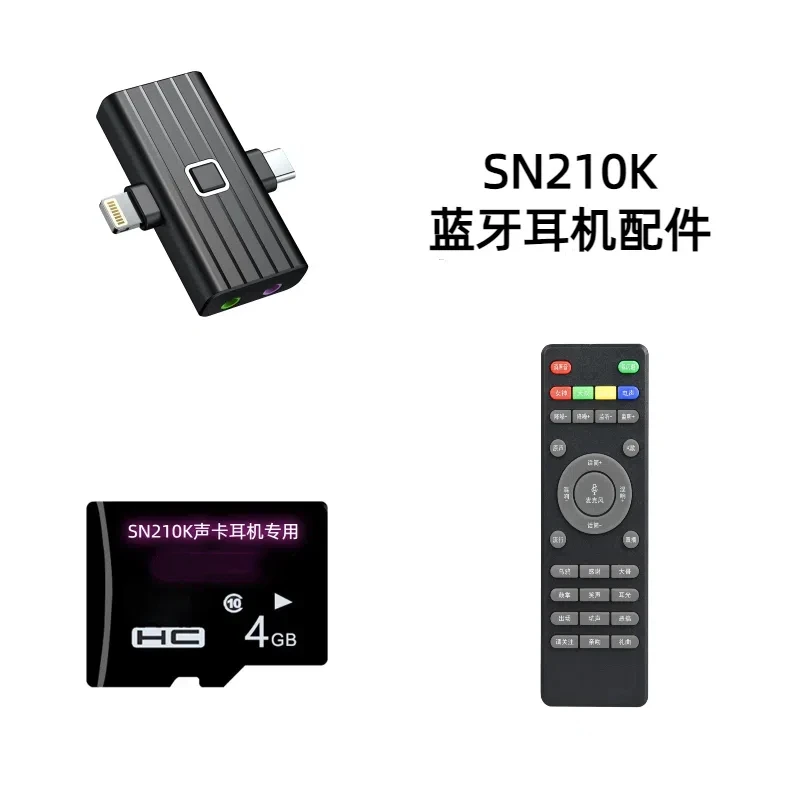 SN210K蓝牙声卡一体机接收器遥控器