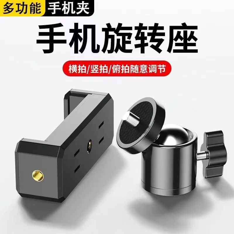 手机支架多功能万向云台懒人旋转俯拍竖拍万向防滑通用手机夹充电