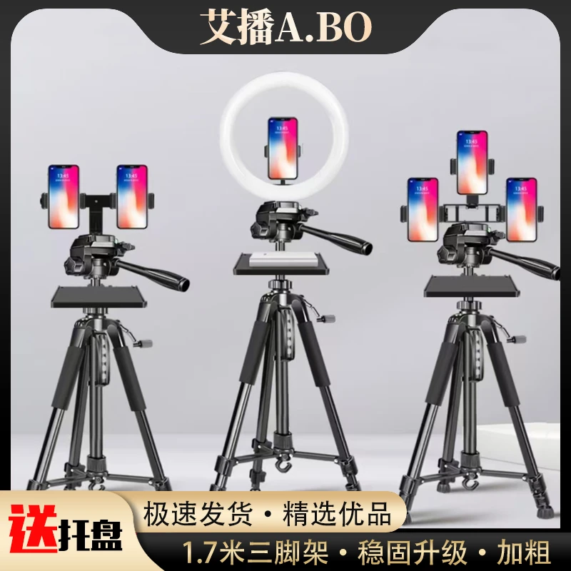 艾播支架/直播必备 手机直播支架多功能便携三脚架网红美颜补光灯
