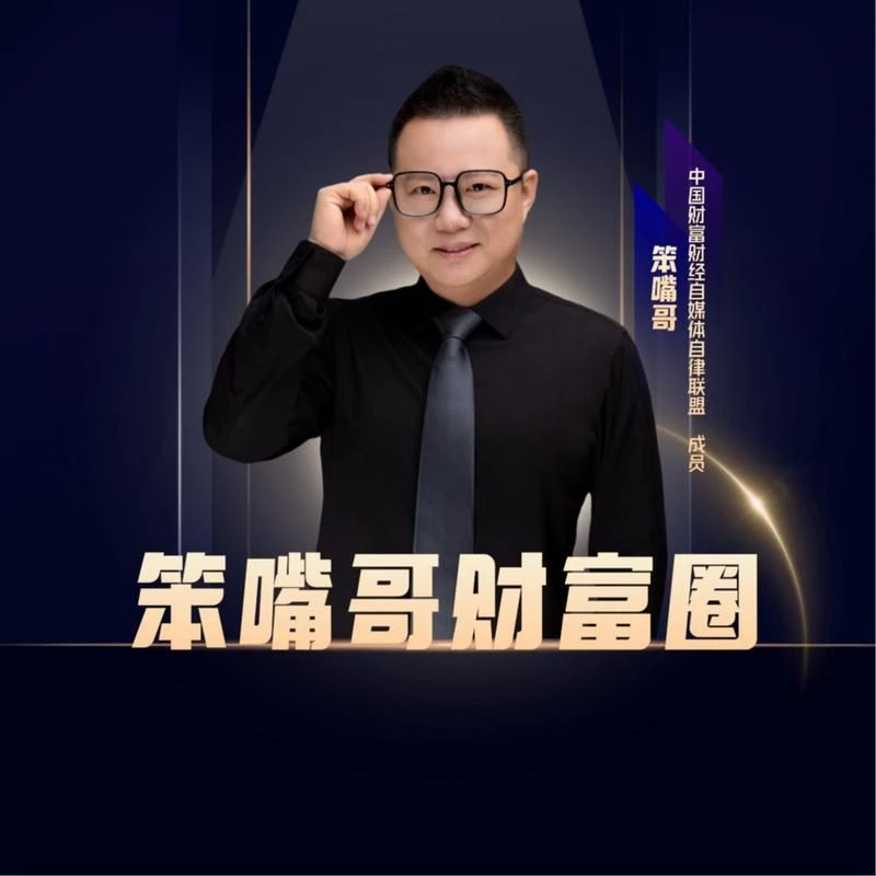 笨嘴哥的财富圈 百姓宏观经济 投资大咖动向