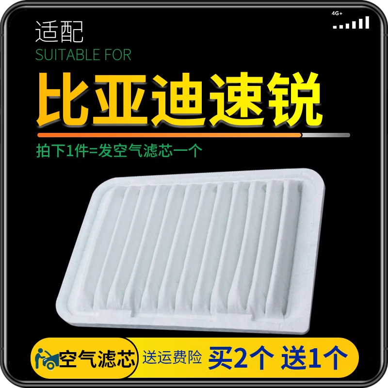 适配12-18款比亚迪速锐空气滤芯原厂升级滤网格1.5滤清器专用配件