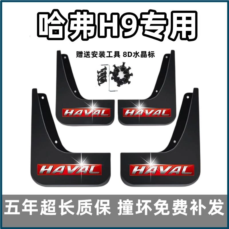 适配长城哈弗H9挡泥板原装专用2022哈佛20款h9前后车轮档泥皮配件