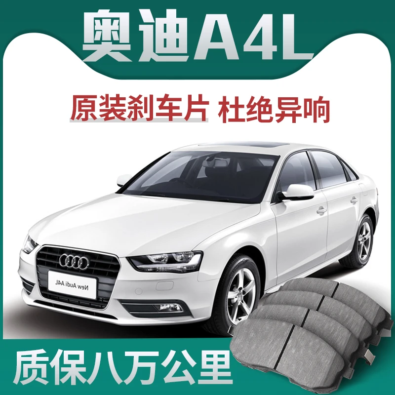 适配奥迪A4L刹车片原厂升级陶瓷汽车专用原装正品前后轮制动片