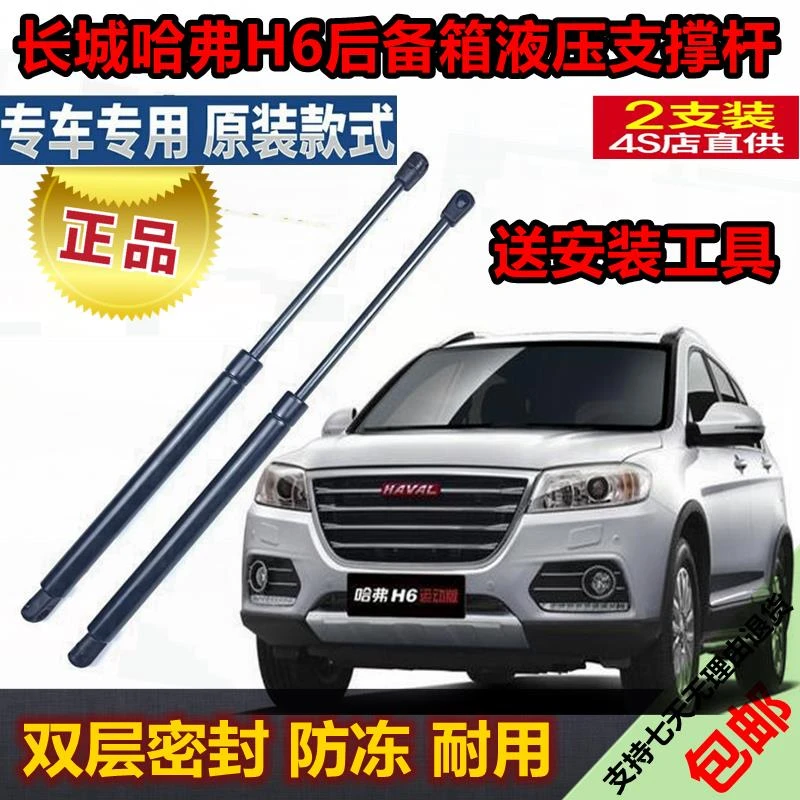 适长城哈弗H6后备箱支撑杆H6原装尾门气弹簧助力伸缩空调液压