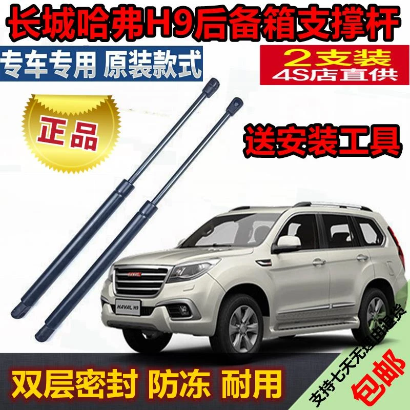 适用于长城哈弗H9后备尾箱液压支撑杆后背尾门伸缩助力顶杆气弹簧
