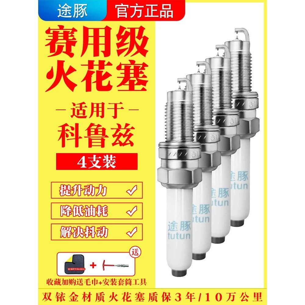 适用于雪佛兰科鲁兹原装双依金火花塞汽车火嘴针对针4支装正品