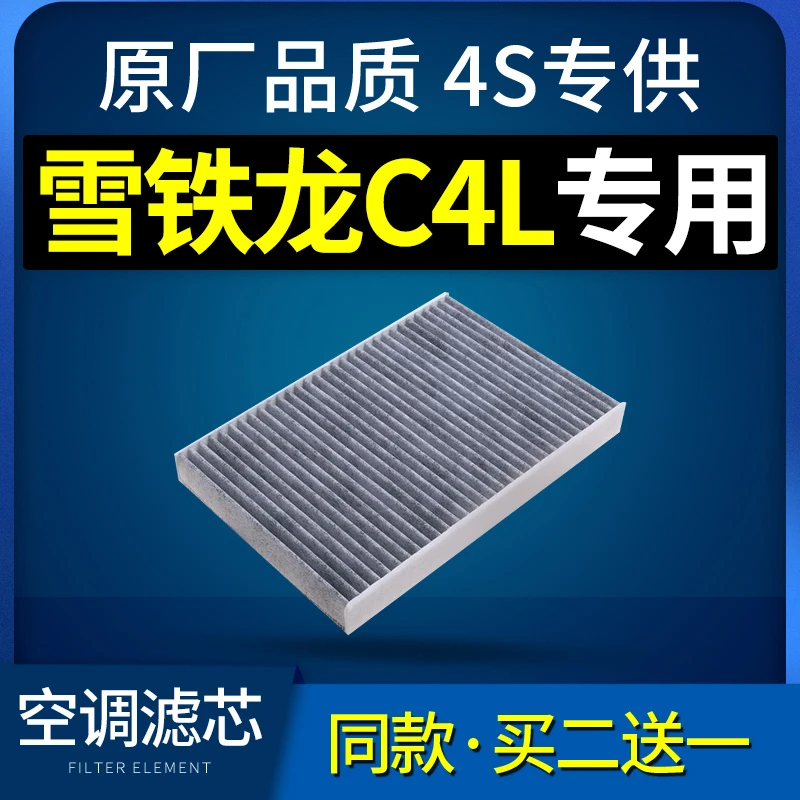 适配东风雪铁龙C4L空调滤芯1.8空调格1.2T原厂13-14-15-16-18款19