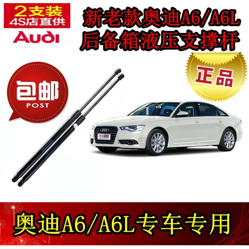 新老款奥迪A6L专用后备箱液压支撑杆A6前机盖伸缩助力举升杆气弹