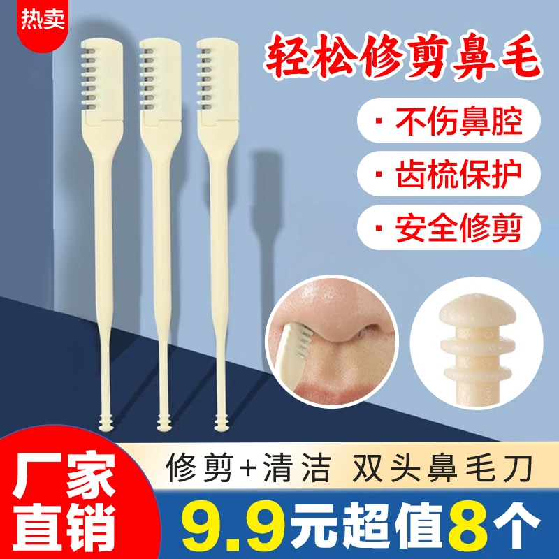 【9.9元8个】梳齿鼻毛修剪器旋转鼻毛刀不伤肤男女用化妆工具