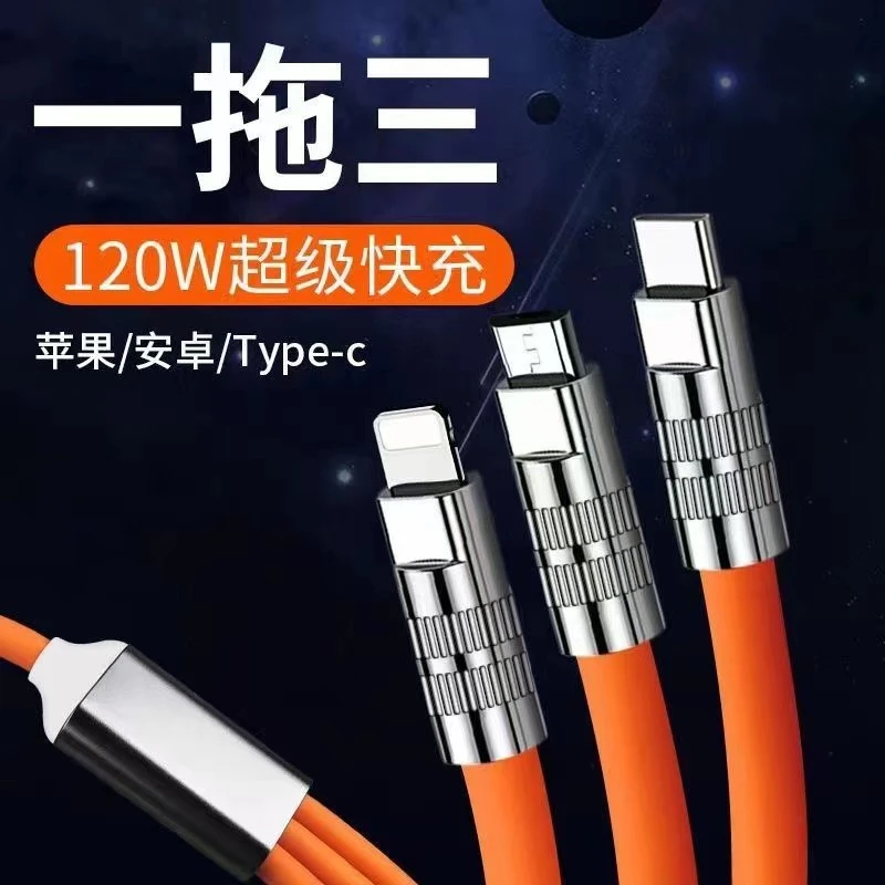 120w充电器充电线数据线三合一tpyec超级快充车载一拖三
