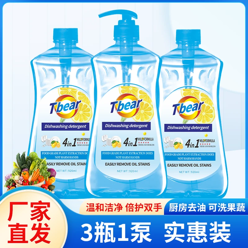 3瓶1泵装泰萌小熊家用温和去油果蔬洗涤剂洗洁精实惠