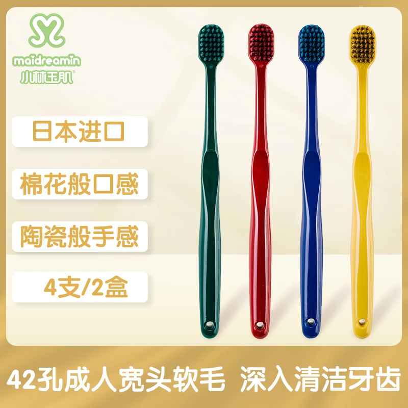日本小林玉肌宽头软毛成人牙刷仿陶瓷手柄4支组合装柔软高档清洁