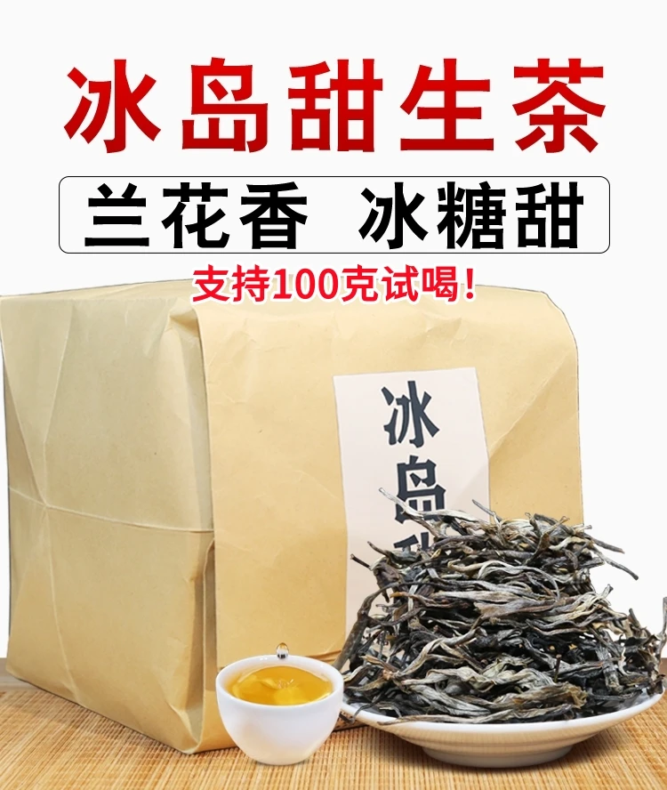 冰岛南迫50号茶农/2023年头春混采/核心地块/40-120年树龄/200克