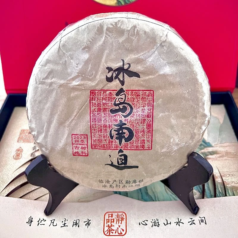 冰岛南迫50号茶农/2023年头春/老寨核心地块/300年古树200克饼