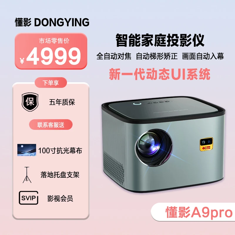 【全新UI系统】懂影A9Pro自动对焦入幕家用卧室大屏无线投影机G