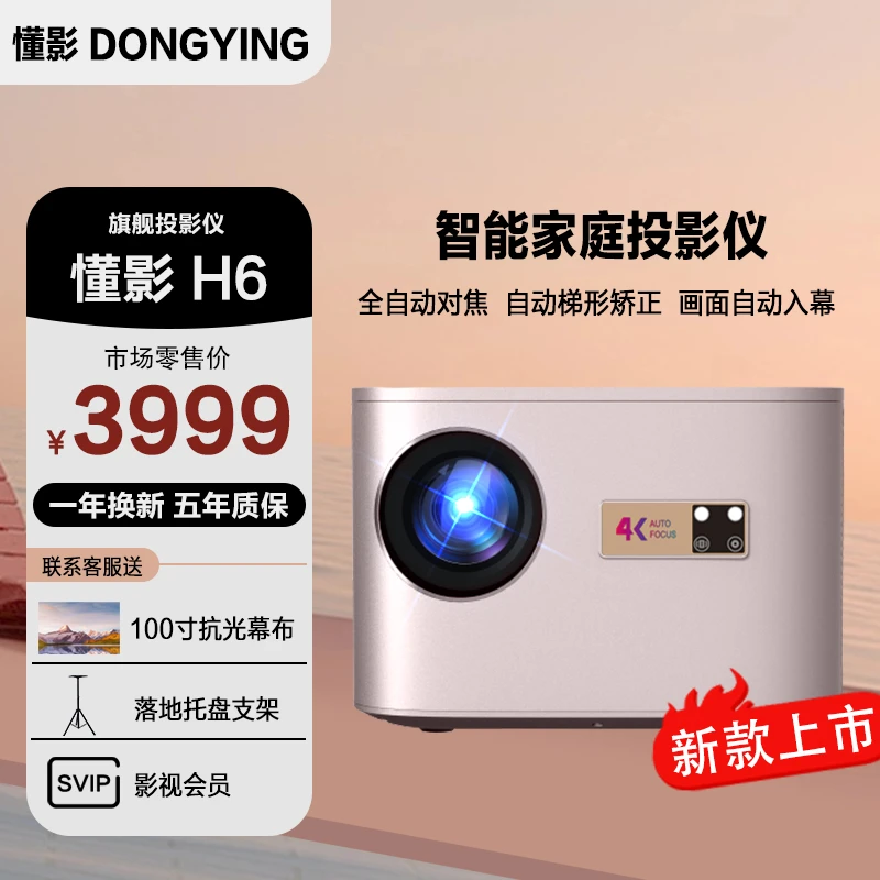 懂影H6全自动对焦入幕家庭商务高清影院大屏5GWIFI便携投屏投影机
