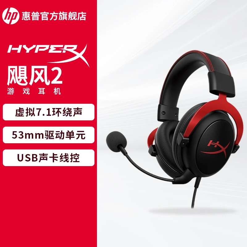 HyperX/极度未知 飓风2有线头戴耳机 降噪麦听声辨位专业电竞游戏