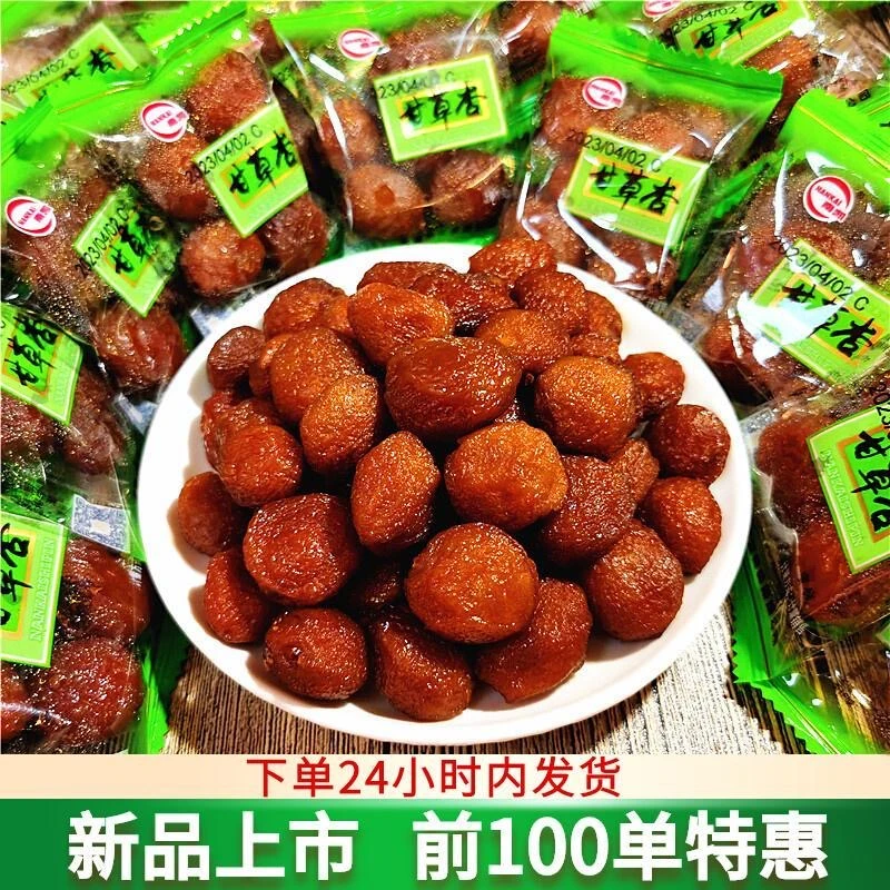 天津南凯甘草杏肉250g甘草杏果脯蜜饯零食无核杏脯独立包装散装杏