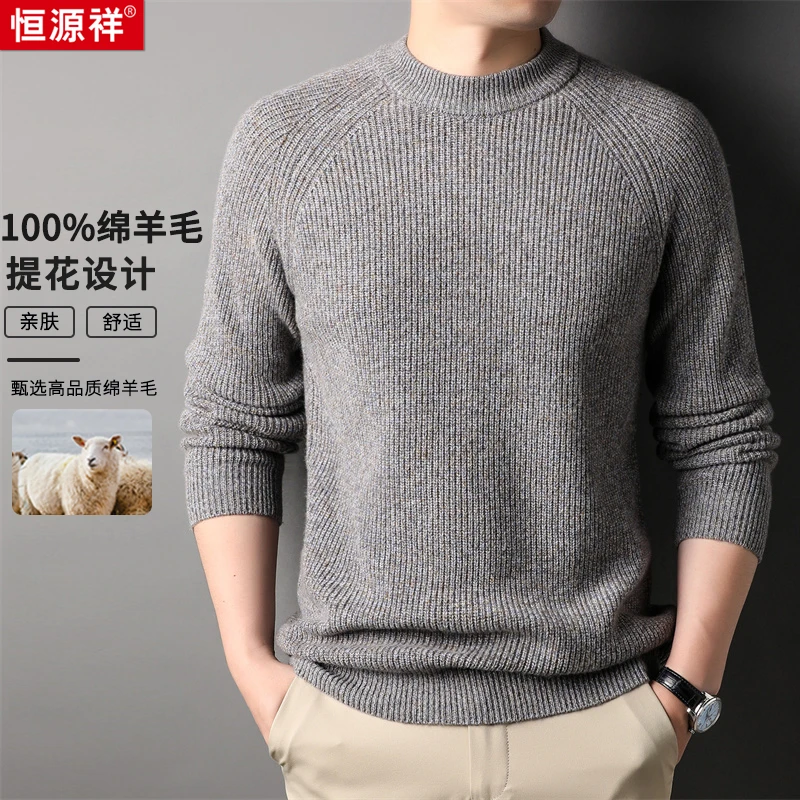 恒源祥男式羊毛衫MWH0069110