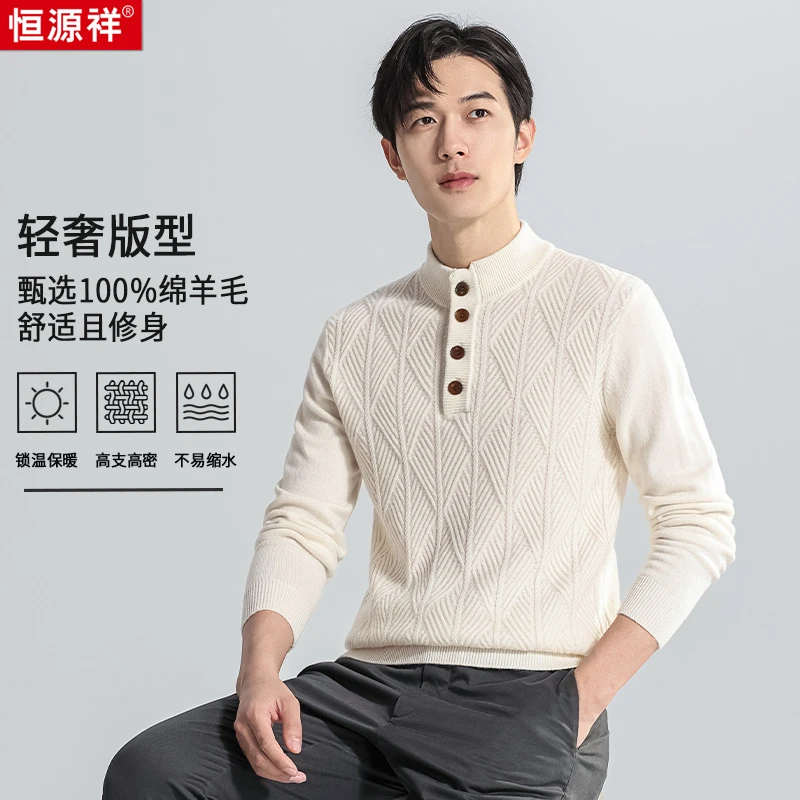 【高品质100%绵羊毛】恒源祥时尚菱形提花设计柔软保暖男士羊毛衫