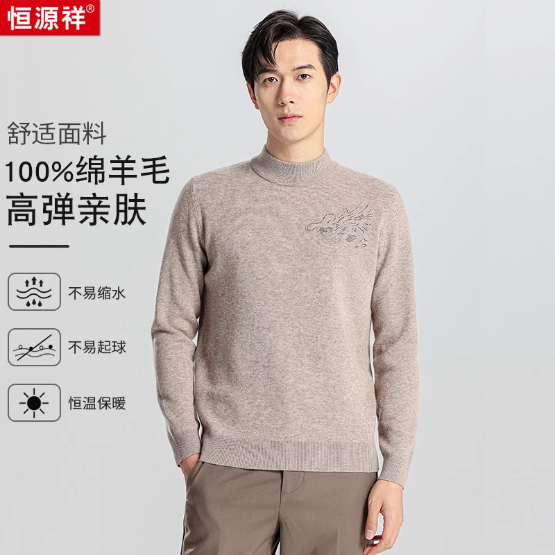 【100%羊毛衫】时尚龙纹提花亲肤舒适男款保暖绵羊毛针织衫毛衣