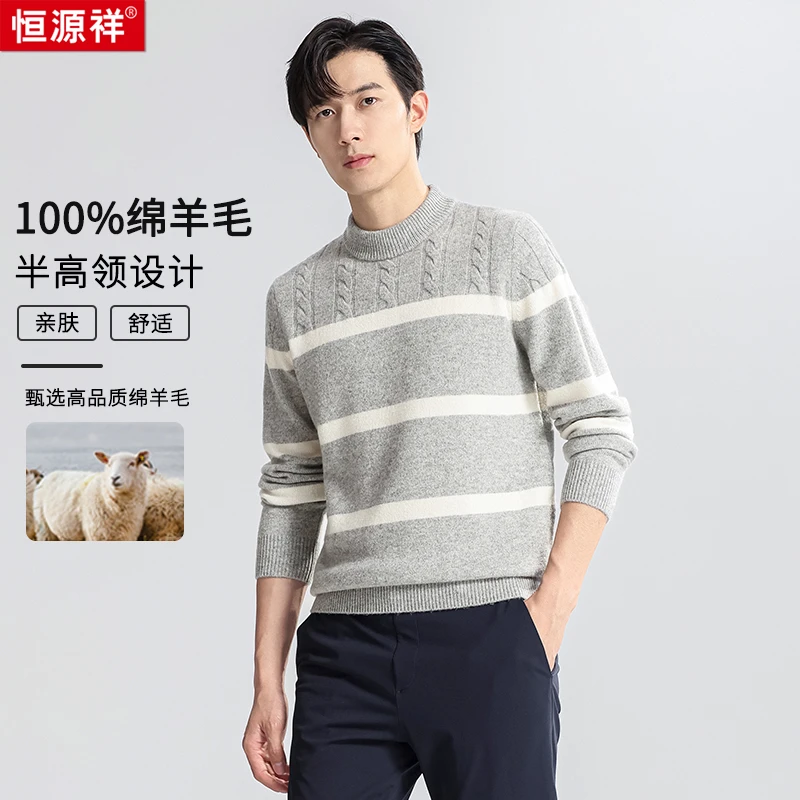 【设计师款提花条纹100%绵羊毛衫】高品质亲肤舒适易打理羊毛衫