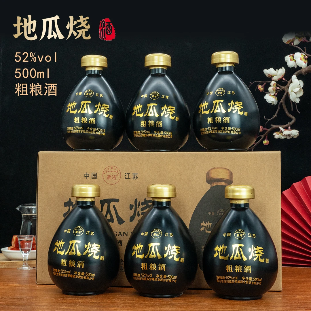 新洺地瓜烧52度粗粮酒小坛酒整箱6瓶光瓶酒水平价口粮酒送礼52度