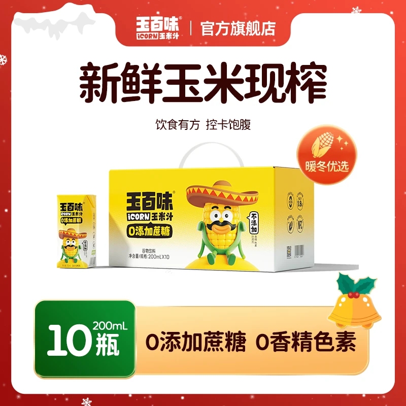 【官方推荐】4箱现榨玉米汁无添加蔗糖配料简单饱腹感强鲜甜早餐