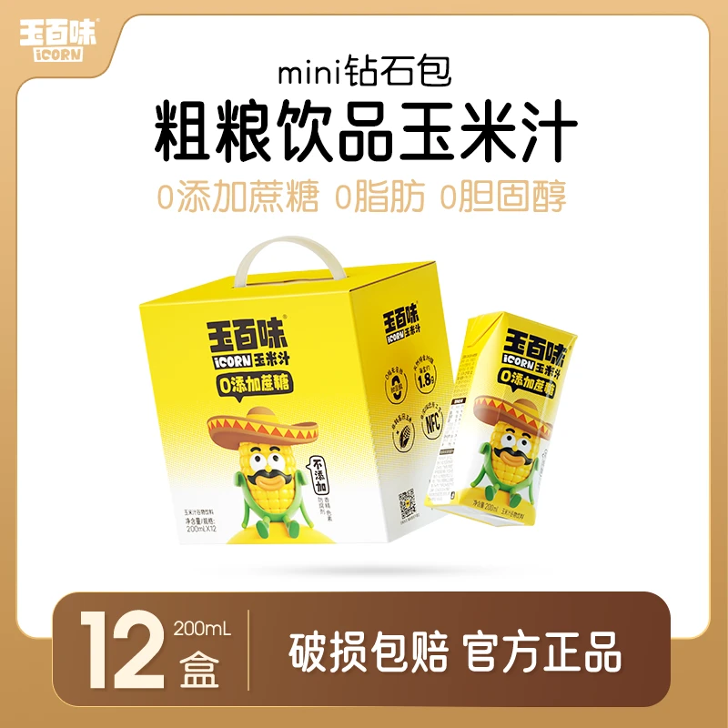 【粉丝专属】玉百味新鲜鲜榨玉米汁200ML 0添加蔗糖鲜榨谷物饮品