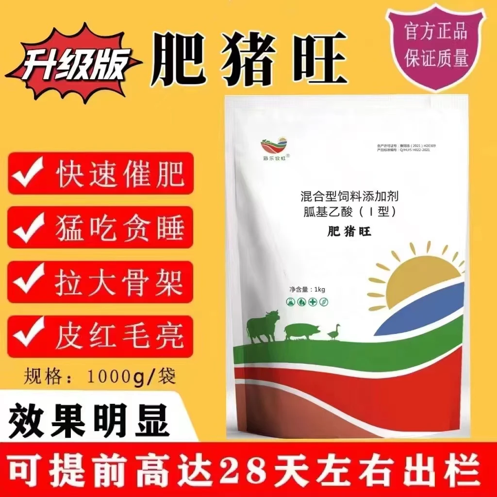 肥猪旺（贪吃贪睡 少吃多长）快速出栏
