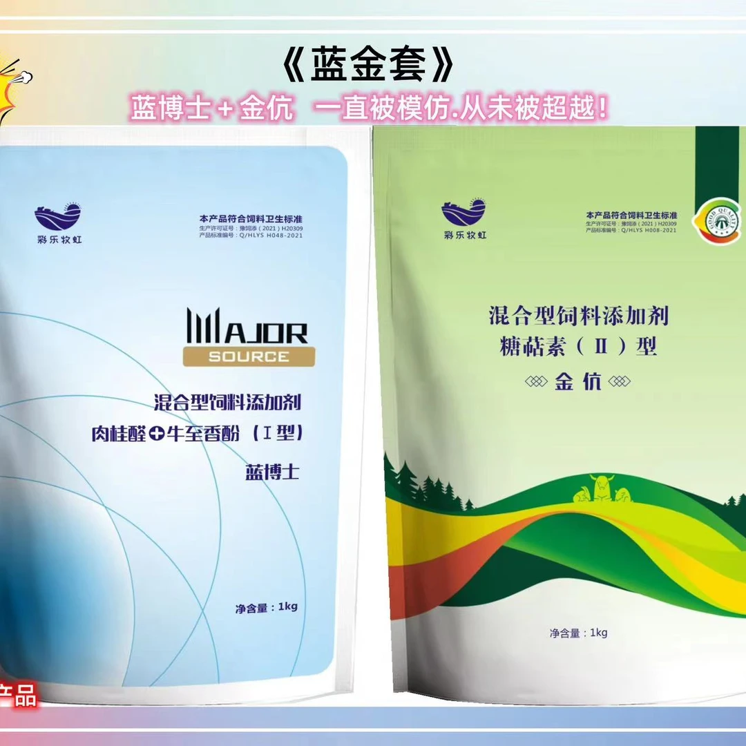 蓝金套 针对猪呼吸道 咳喘 呛毛 消瘦