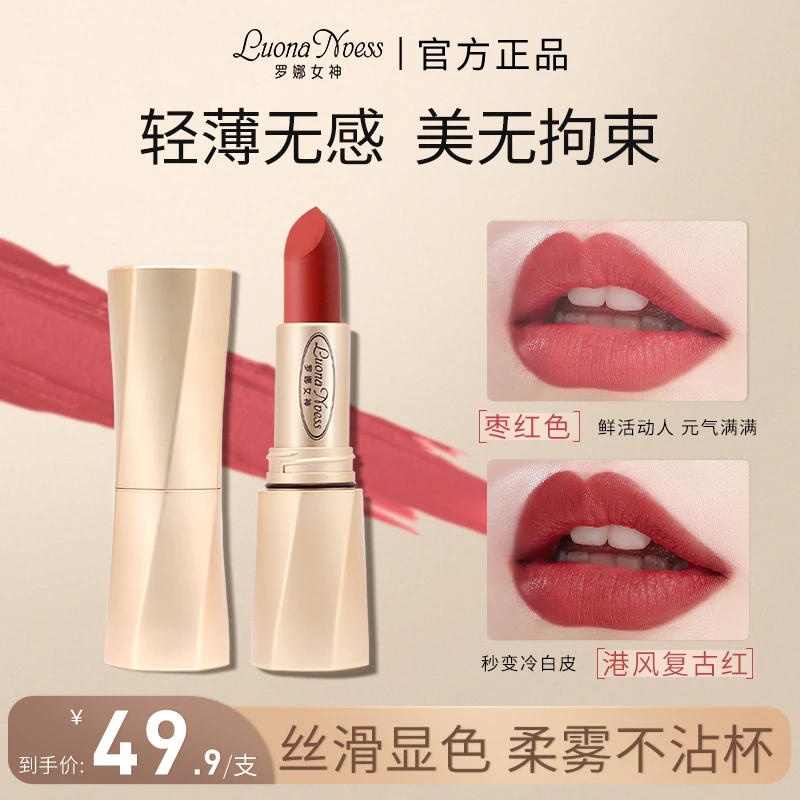 【官方正品】罗娜女神柔雾不沾杯口红轻薄无感丝滑显色不沾杯防水