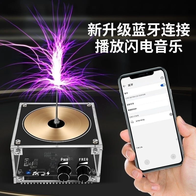特斯拉线圈音响大功率人造闪电玩具能触摸蓝牙音乐盒科学实验礼物