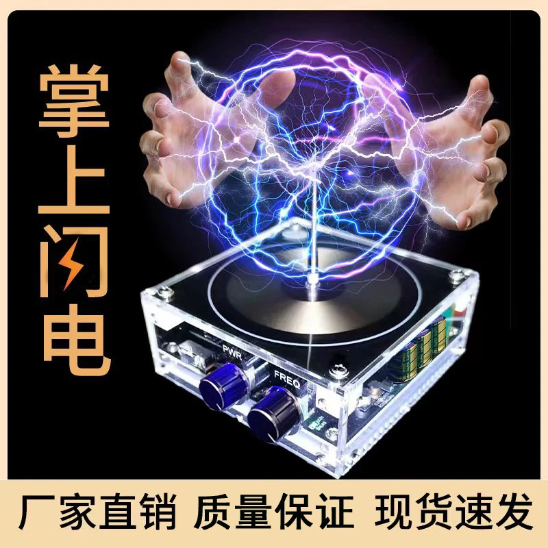 网红玩具特斯拉无线掌中闪电男生小玩具科学实验人造闪电游戏礼物