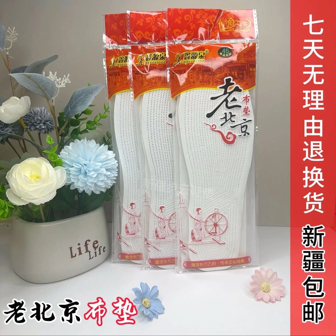 [新疆包邮】经典布鞋垫纯棉布男女老北京11层手工白色吸汗透气鞋垫