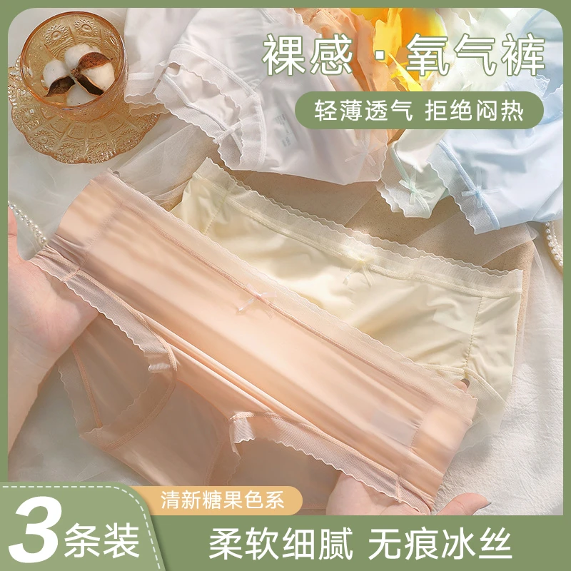 3条装 夏季冰丝薄款女内裤中腰透气三角裤蕾丝花边甜美风裸感无痕