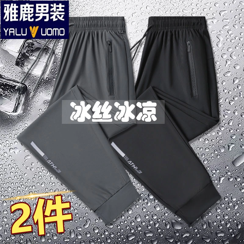 [国民品牌]雅鹿冰丝运动裤男夏季薄款速干透气凉感空调裤休闲长裤
