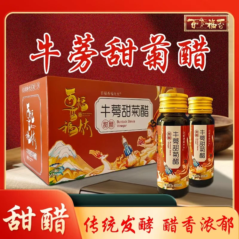牛蒡甜菊醋百福香健康食养口服醋送礼送男士送长辈酒泉特产醋礼