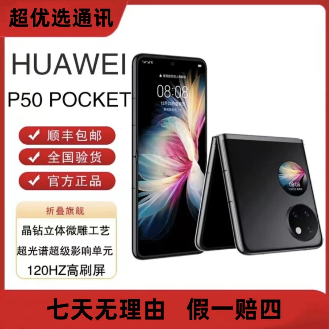准新品 Huawei/华为 超优选超哥手机评测 华为P50 pocket折叠手机