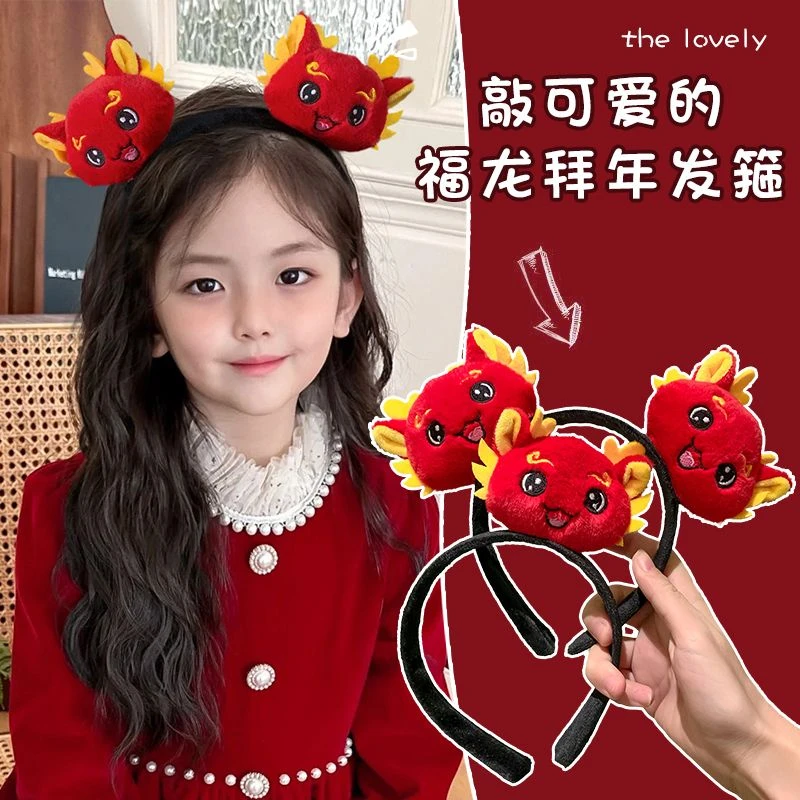 龙年发箍儿童款新年款发饰复古中国风喜庆拜年头箍本命年发卡头饰