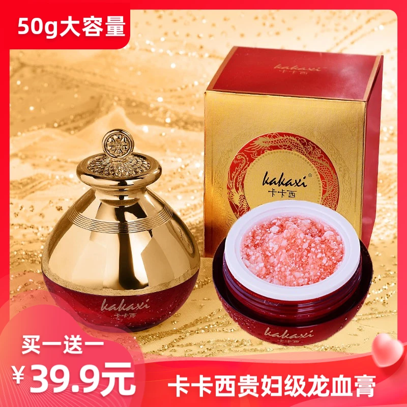 【买一送一】卡卡西视醇胎盘素御龄龙血膏50g 提亮肤色改善肌肤养颜