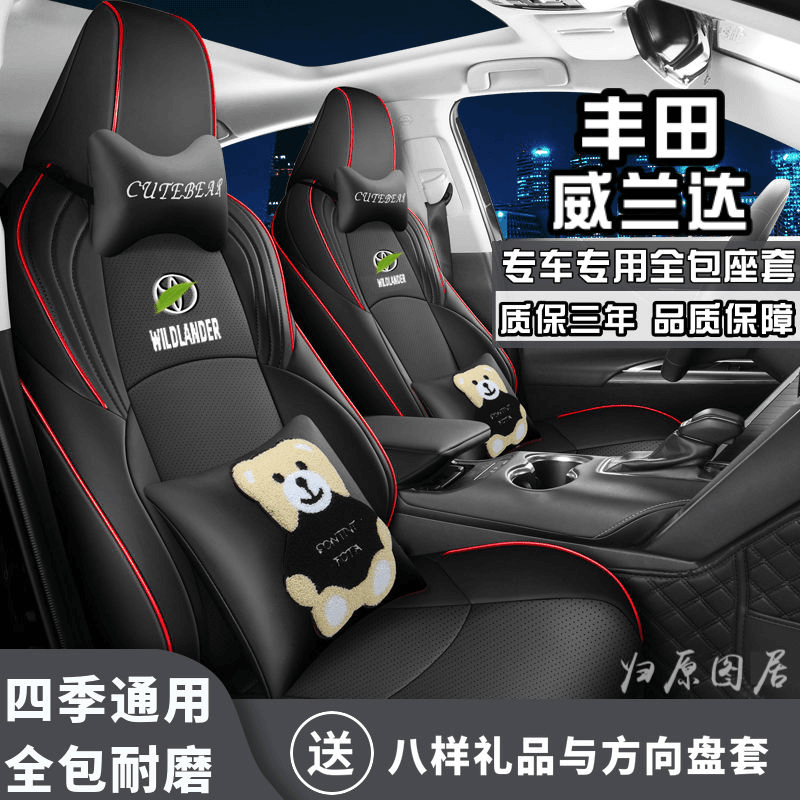2023新款丰田威兰达专用汽车座椅套全包围四季通用透气全皮坐垫套