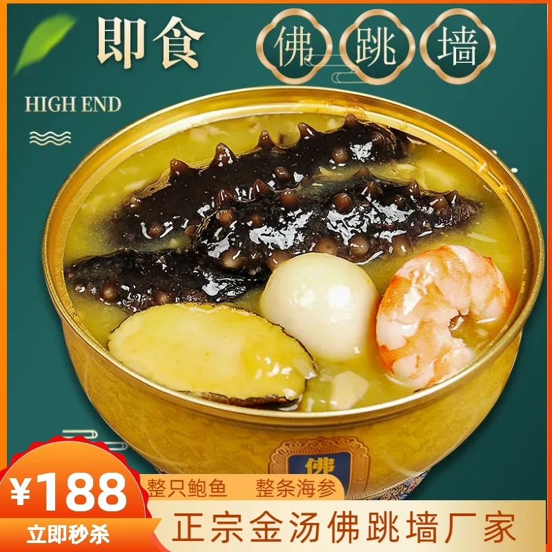 【正宗佛跳墙】金汤碗装海参鲍鱼加热即食252g罐装海鲜大礼包单人份