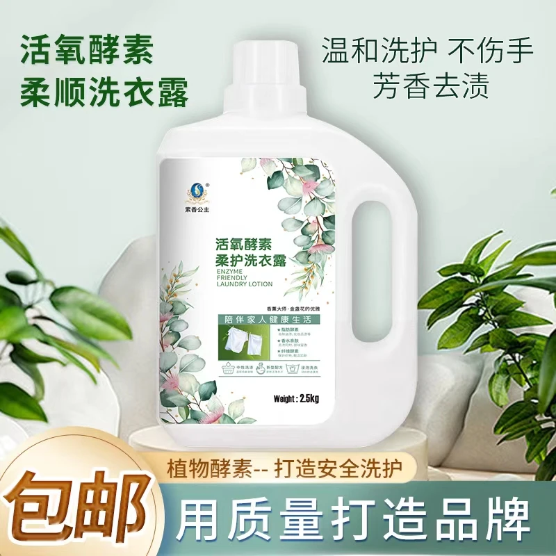 酵素柔护洗衣露持久留香洗护合一衣物5斤大瓶装