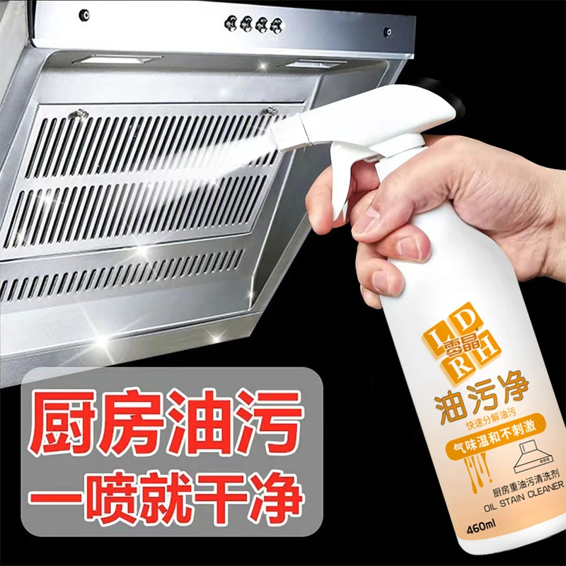 2瓶装零晶油污净厨房去油清洁剂家用抽油烟机清洁剂灶台污渍强效