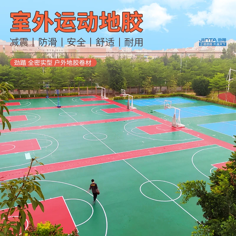 劲踏室外地胶厚度5.0mm pvc运动地板防水篮球场地胶羽毛球地胶