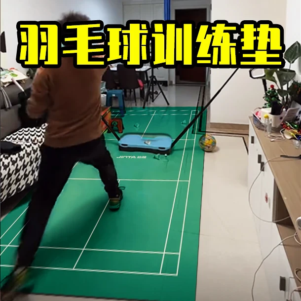 JINTA/劲踏家用羽毛球场地垫专业比赛款羽毛球标准地胶水晶砂纹理