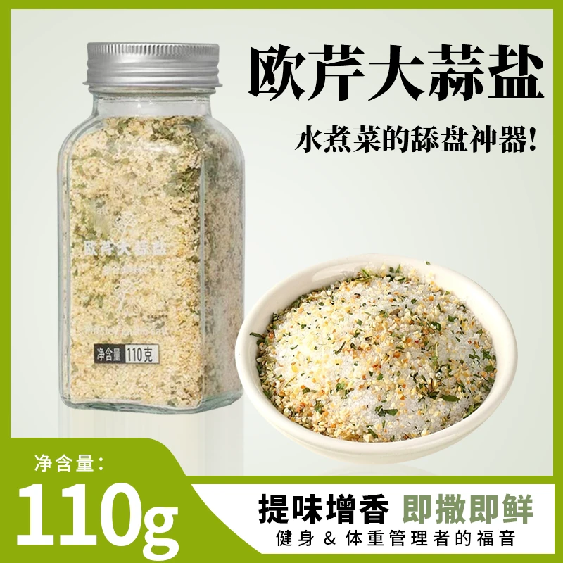 欧芹大蒜盐正品调味盐特级0脂肪水煮菜牛排调料家用低卡减脂