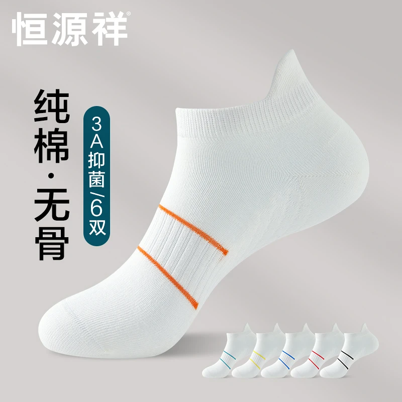 恒源祥袜子男士纯棉无骨抗菌短袜春秋款运动透气薄款中筒秋冬长袜