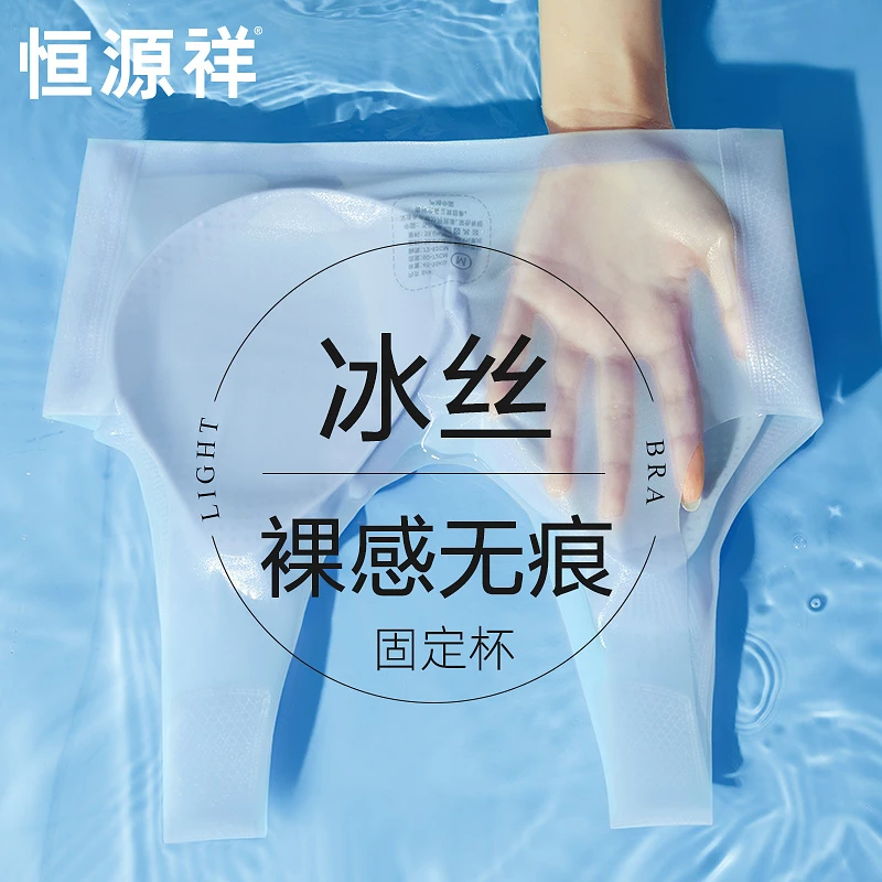 恒源祥【蜂巢透气杯】无痕文胸夏凉感透气通杯胸罩
